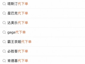 6.9元买份薯条，比“穷鬼套餐”还便宜的代下单靠谱吗？