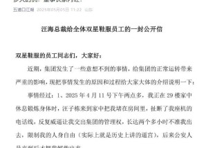 双星名人董事长发公开信称遭遇“逼宫”？旗下全资子公司：可信度不高，公司正常经营中