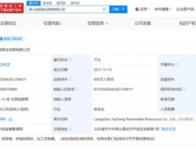 翻新卫生巾涉事老板名下公司经营异常