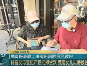 上海夫妻千万房产被独生女伙同中介转走，并抵押贷款900万，老两口崩溃