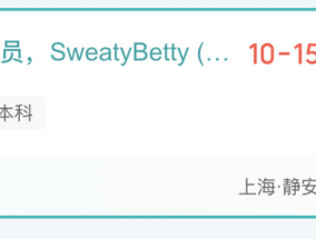 宝尊电商改造GAP还未结束，又看上“垂死挣扎”的Sweaty Betty