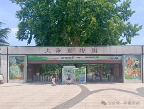 10月龄婴儿上海动物园内喝奶瓶被驱赶，园方称做法合规无需道歉，网友吵翻